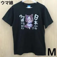 値引 ウマ娘プリティーダービー スペシャルウィークTシャツ F1010A13-4