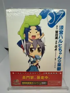 涼宮ハルヒちゃんの憂鬱 7 特典イラストカード付