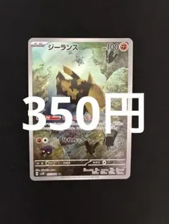 ジーランス AR スカーレット&バイオレット 拡張パック ワイルド