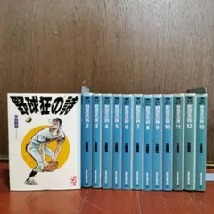 【裁断済み】①ドカベン 4作品 全巻＋大甲子園＋野球狂の詩 全巻 裁断済み】②ドカベン 4作品 全巻＋大甲子園＋野球狂の詩 全巻
