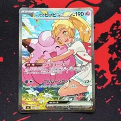 リーリエのピッピex sar 2枚　リーリエのアブリボン3枚セットまとめ売り✳︎ 2025年最新】リーリエのピッピ ex sarの人気アイテム - メルカリ