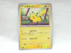ポケモンカード ピカチュウ SV2a C 025/165