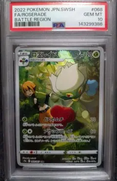 ポケモンカード PSA10 ロズレイド 2026年最新】ロズレイド chr psa10の人気アイテム - メルカリ