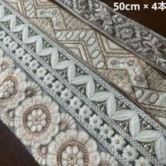 インド刺繍リボンアソート