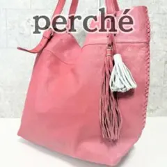 perche ペルケ シボレザー トートバッグ ピンク タッセル付 肩掛け A4