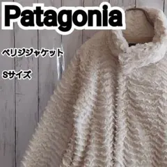 【Patagonia】パタゴニア ペリジジャケット S 白