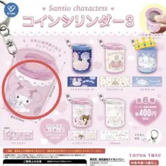 マイメロディ コインシリンダー3 セット