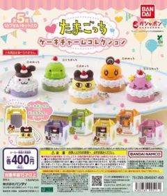 【めめっち】たまごっち ケーキチャームコレクション ガチャ