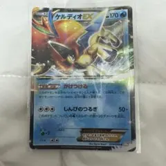 ケルディオEX R BW 拡張パック「コールドフレア」 キラ 019/059 - メルカリ