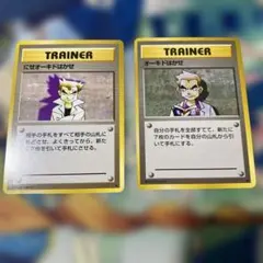 ★旧裏ポケモンカード オーキドはかせ & にせオーキドの逆襲 セット★ 美品