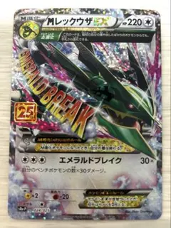 MレックウザEX プロモカードパック 25th ANNIVERSARY