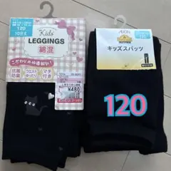 Kids 黒 レギンス スパッツ　120サイズ