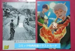 光が死んだ夏 カドコミ2023 カドコミ 両面イラストカード