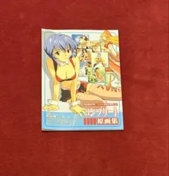 エヴァンゲリオン 脱衣補完計画／シンジと愉快な仲間たち コンプリート