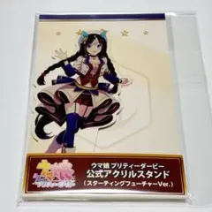 未開封 アドマイヤベガ コスモピュエラ 宇宙走娘 アクスタ ウマ娘