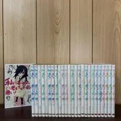 2026年最新】私がモテないのはどう考えてもお前らが悪い! 全巻の人気