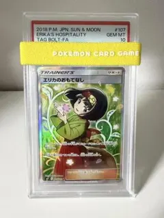 2026年最新】エリカのおもてなし sr psa10の人気アイテム - メルカリ