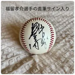 中日ドラゴンズOB 藤波行雄・鹿島忠 サインボール - メルカリ