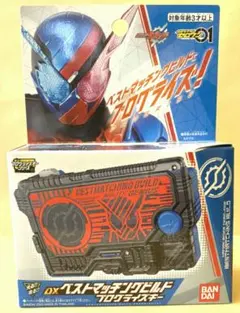 DXベストマッチングビルドプログライズキー