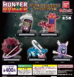 HUNTER× HUNTER ガチャガチャ シズク ネオン セット