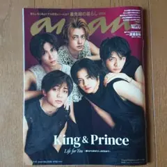 anan King＆Prince 表紙 No.2339 キンプリ