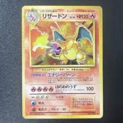 No.006 リザードン Lv.76 旧裏 (マークあり!)