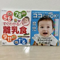離乳食 mini & 育児ガイドブック