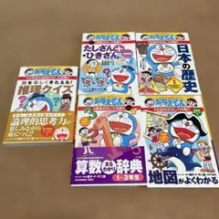 ドラえもん 学習参考書 6冊セット