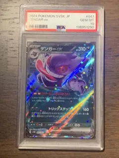 ゲンガーex SR PSA9 088/071 ワイルドフォース | Mercari