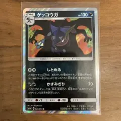 ゲッコウガ R SM9a ナイトユニゾン 028/055