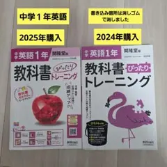 【2025年版】中学英語1年 開隆堂版教科書ぴったりトレーニング他2冊セット