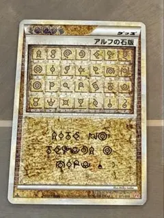 2026年最新】アルフの石版の人気アイテム - メルカリ