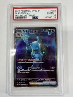 カメックスex SAR PSA10 202/165 - メルカリ