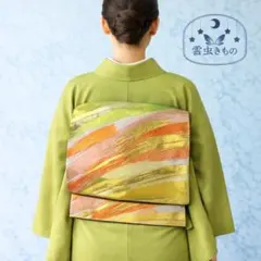 QQ4-28 華やか袋帯 単品 六通 ゴールドシルバー オレンジ 黄緑 416㎝
