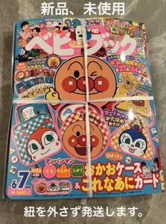 2026ベビーブック 6・7月号　大人気　アンパンマン　知育　英語　付録付き雑誌