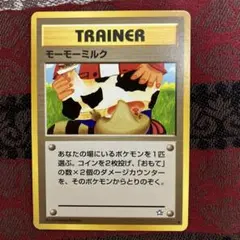 【旧裏】ポケモンカード モーモーミルク
