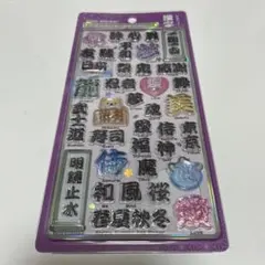 【正規品】24時間以内発送 ボンボンドロップシール 漢字 和柄