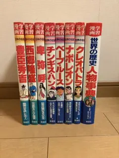 おもしろくてやくにたつ 子どもの伝記 7巻セット - メルカリ