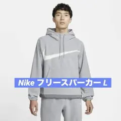 Nike フード付き　フリースパーカー プルオーバー　グレー　L