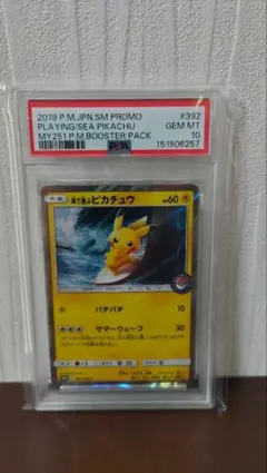 海で遊ぶピカチュウ プロモ　PSA10