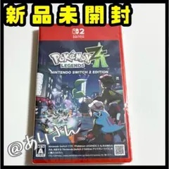 ポケモンレジェンズZA Switch2 Edition新品未開封 スイッチ2