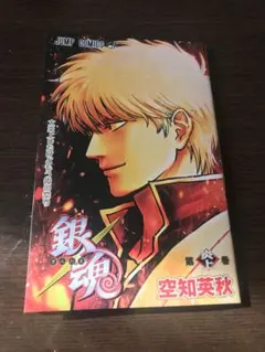 【値下げ交渉可能◎】銀魂.劇場版入場特典(第炎上巻)