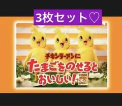 【3点⭐️】日清チキンラーメン✴︎クリアファイル timeleszタイムレスひよこ組