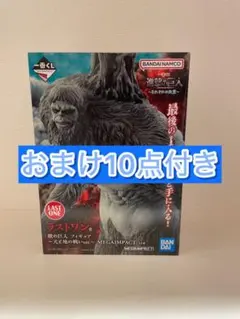 一番くじ 進撃の巨人 ラストワン賞 獣の巨人 フィギュア おまけ付