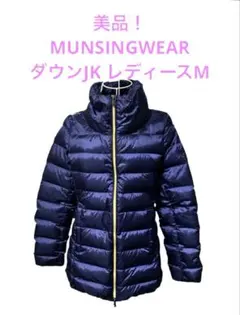 2026年最新】マンシングウェア ダウンの人気アイテム - メルカリ