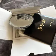 たち吉、12cmお茶椀