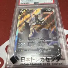 ブラッキーV SA PSA10