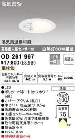新品未使用品】OD 361 296 ダウンライト 4個セット - メルカリ
