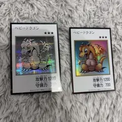 遊戯王 ベビー・ドラゴン 2枚セット