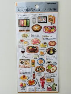 ✨国内正規品✨大人の図鑑シール ファミレス編 カミオジャパン